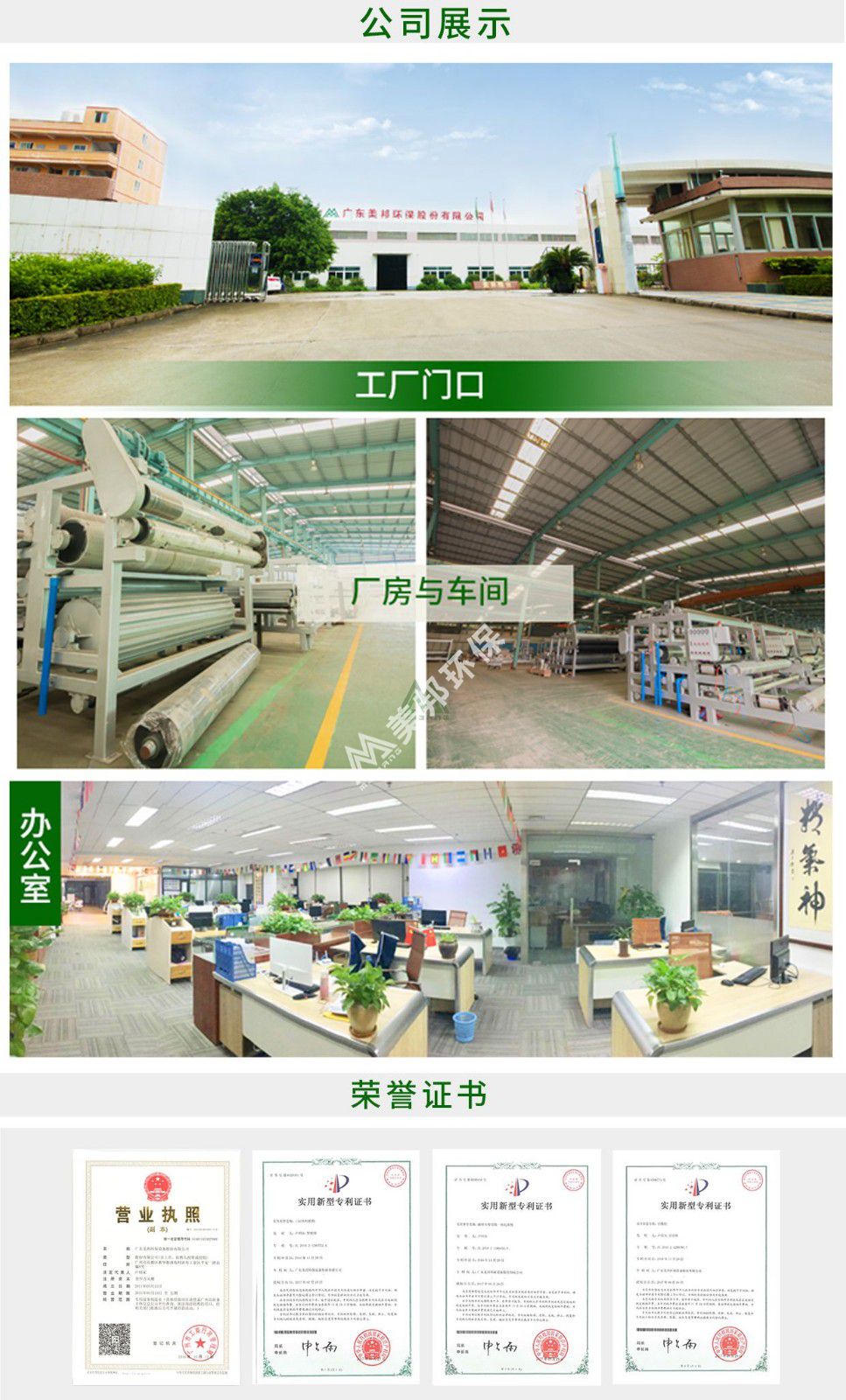 廣東美邦環(huán)保 廣東美邦環(huán)保